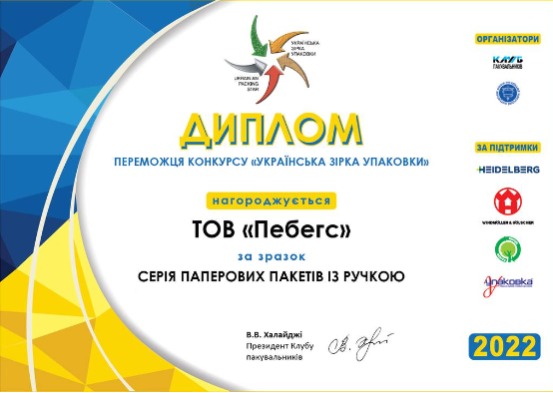 Victory in the competition "Ukrainian packing star 2022"